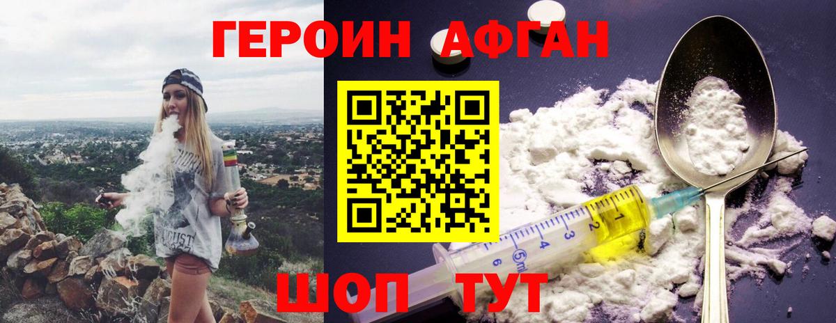 ГЕРОИН герыч Кизилюрт