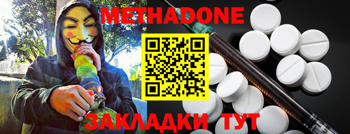 Кизилюрт  Метадон мёд  Метадон methadone  Вход с VPN 