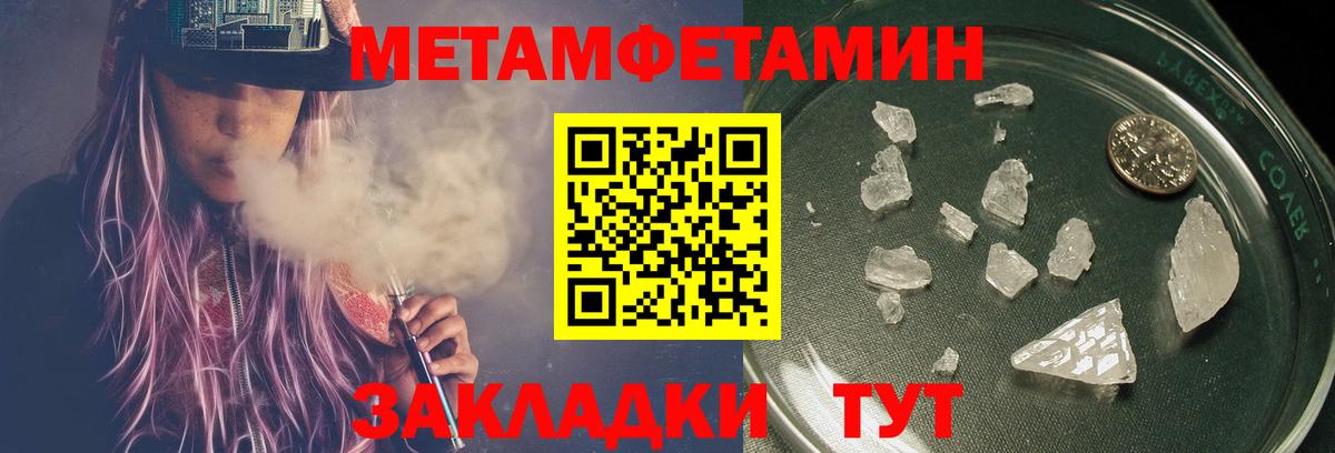 Первитин Methamphetamine Кизилюрт