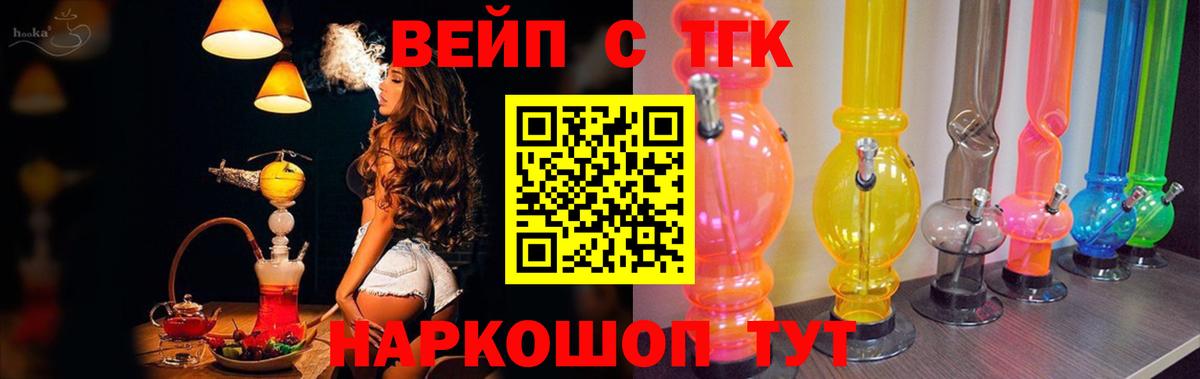 Кизилюрт  ТГК вейп  Вход с VPN 